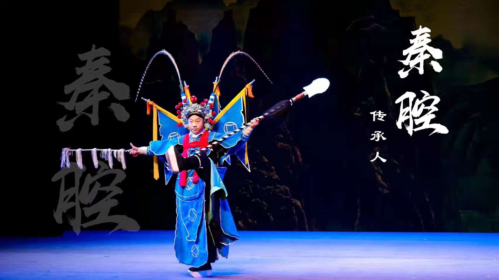 秦人秦聲 秦人秦聲