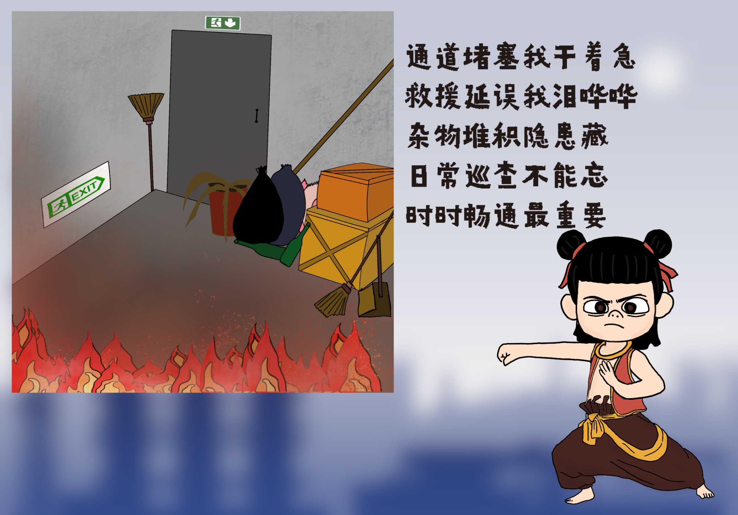 當哪吒開唱“安全rap” 當哪吒開唱“安全rap”