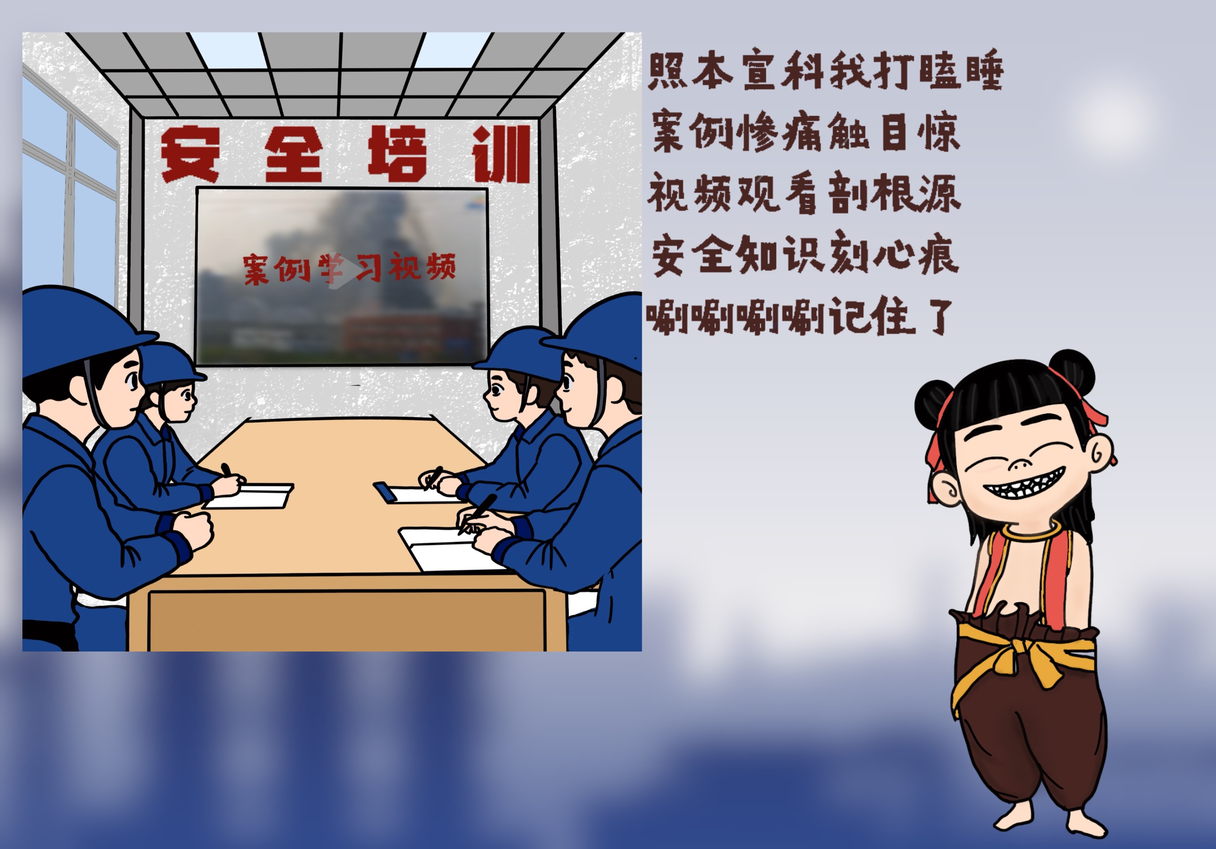 當哪吒開唱“安全rap” 當哪吒開唱“安全rap”