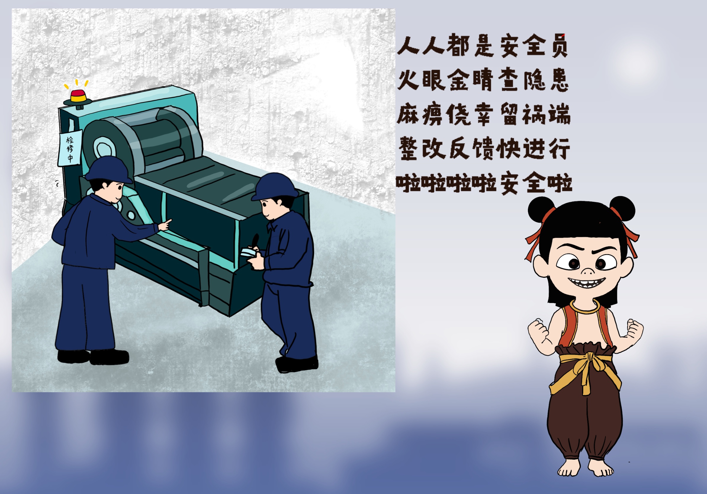 當哪吒開唱“安全rap” 當哪吒開唱“安全rap”