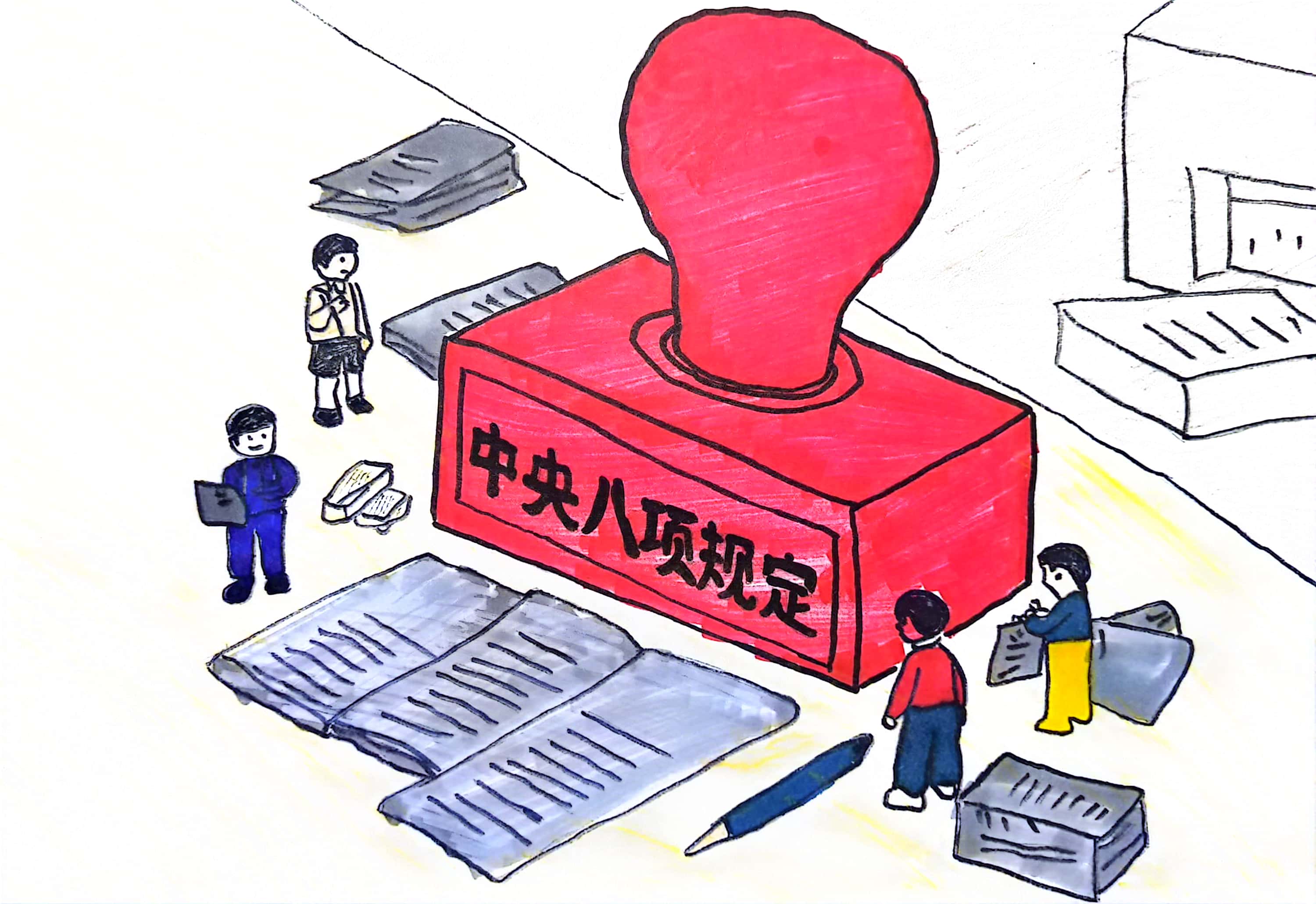 中央八項規定精神引清風 中央八項規定精神引清風