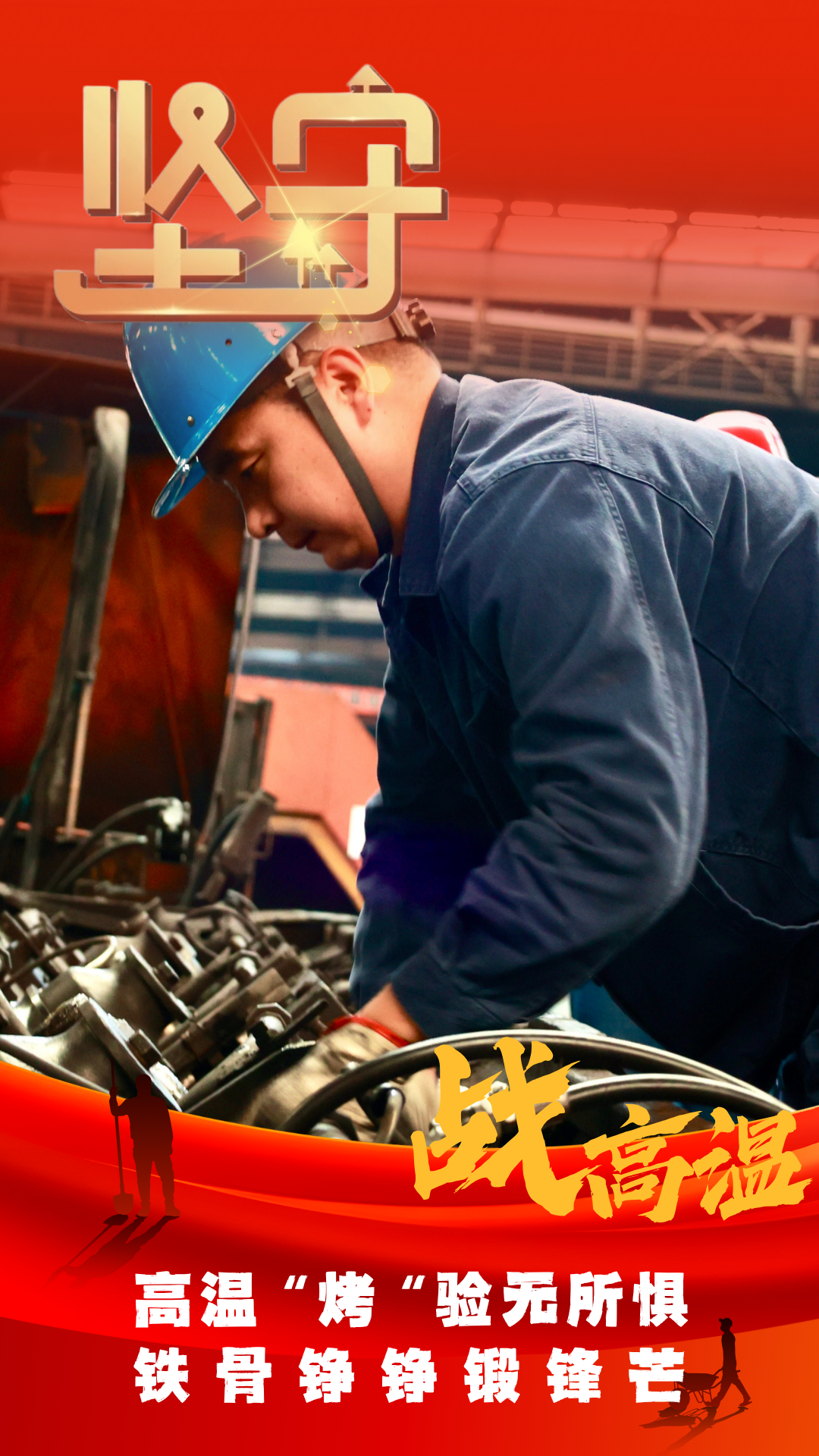 一線美 看高“炎值”的堅守 一線美 看高“炎值”的堅守