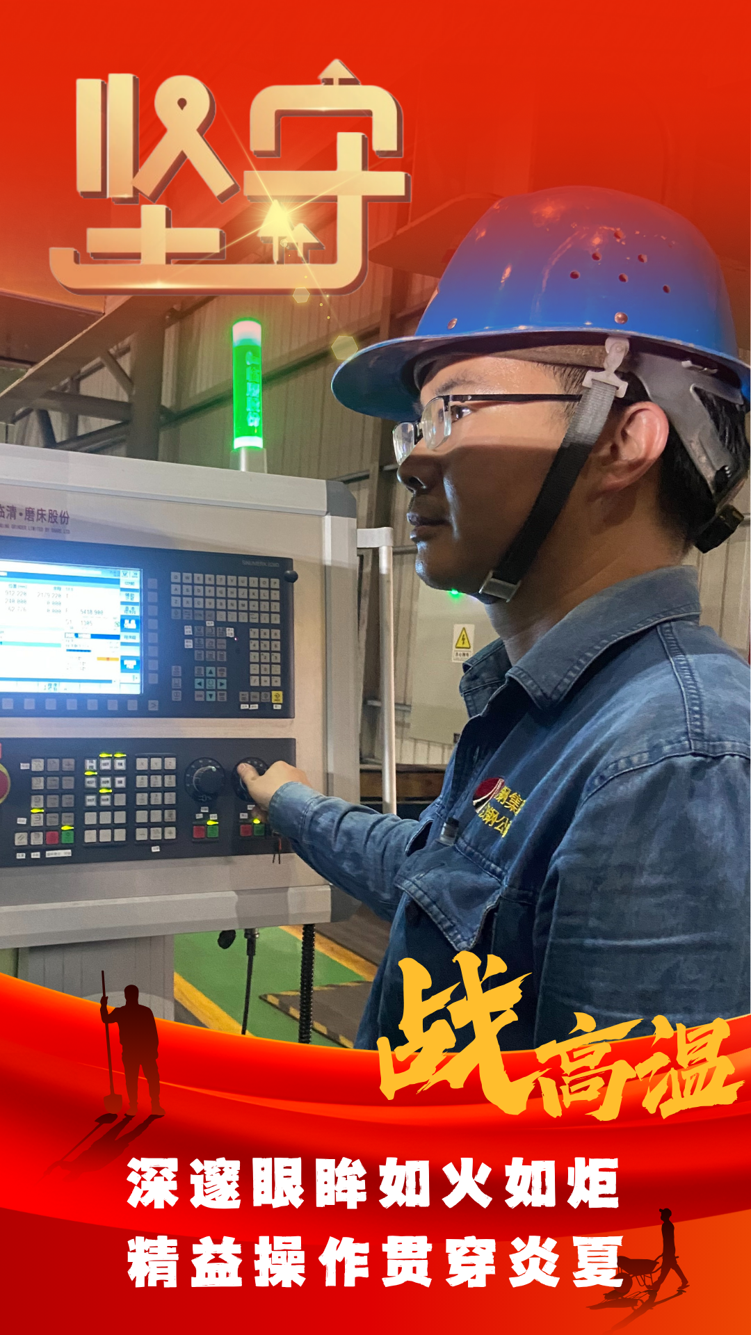 一線美 看高“炎值”的堅守 一線美 看高“炎值”的堅守