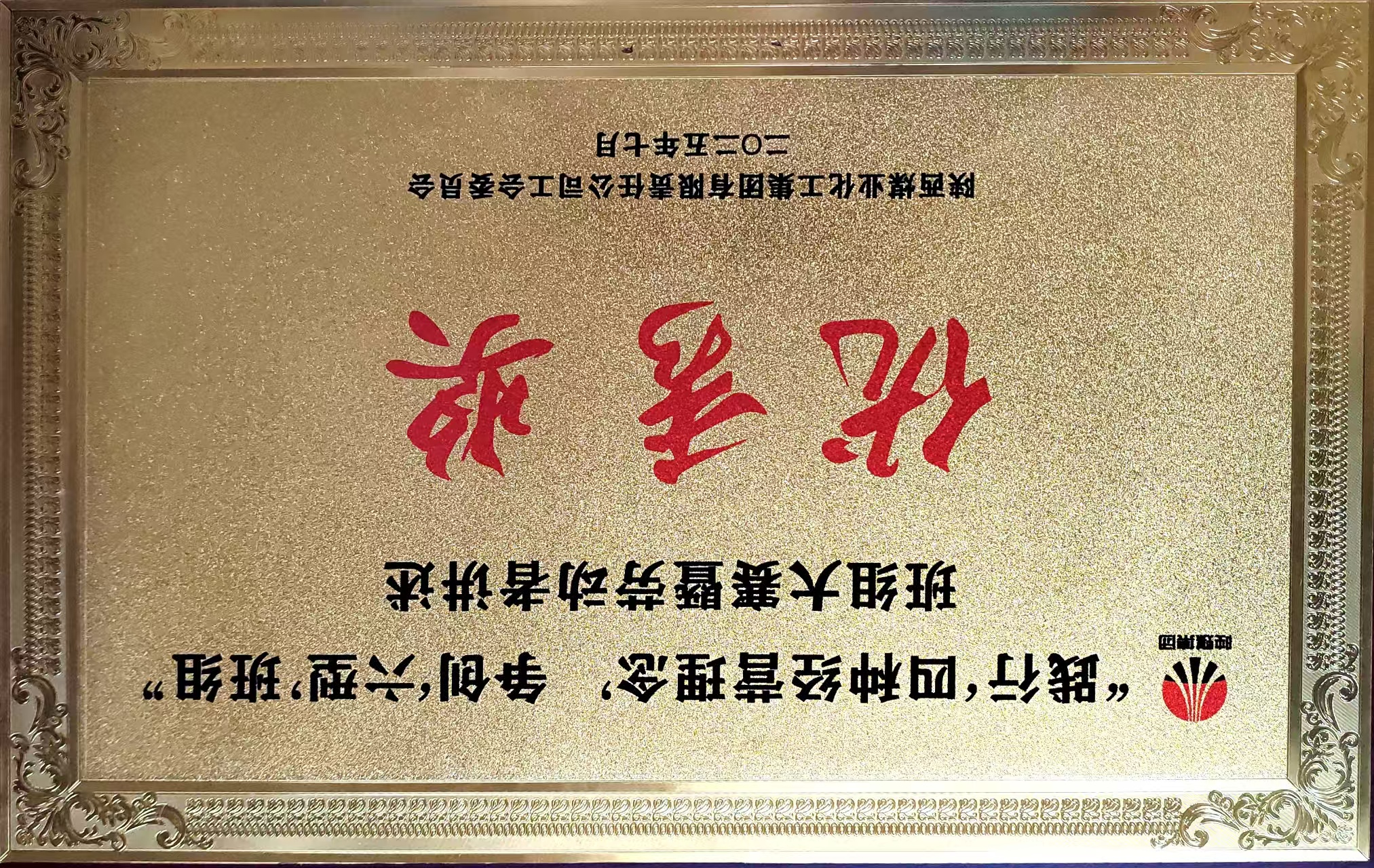 漢鋼公司榮獲陜煤集團班組大賽暨勞動者講述活動優秀獎 漢鋼公司榮獲陜煤集團班組大賽暨勞動者講述活動優秀獎