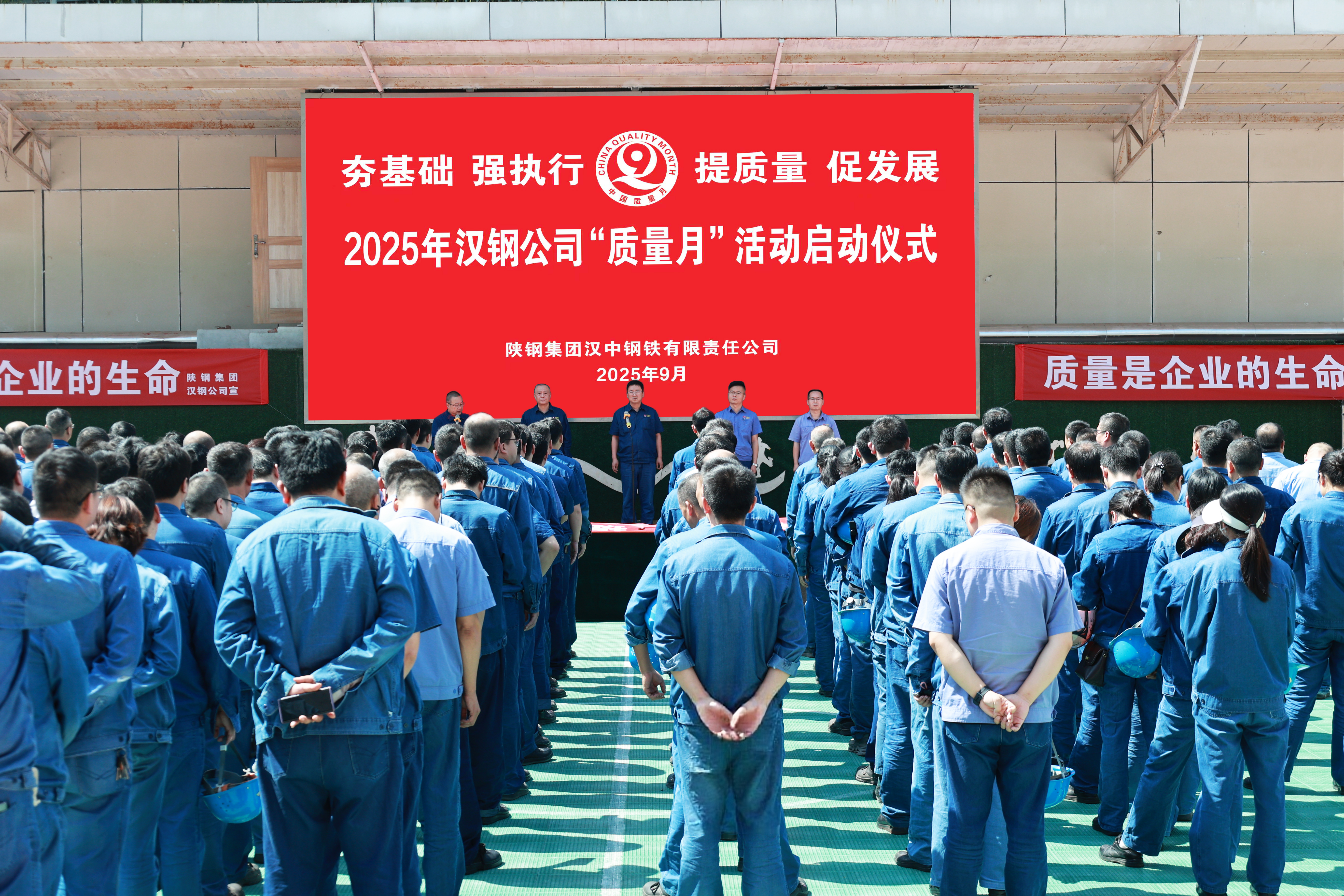 向質而生,向新而行——漢鋼公司2025年“質量月”活動紀實 向質而生,向新而行——漢鋼公司2025年“質量月”活動紀實