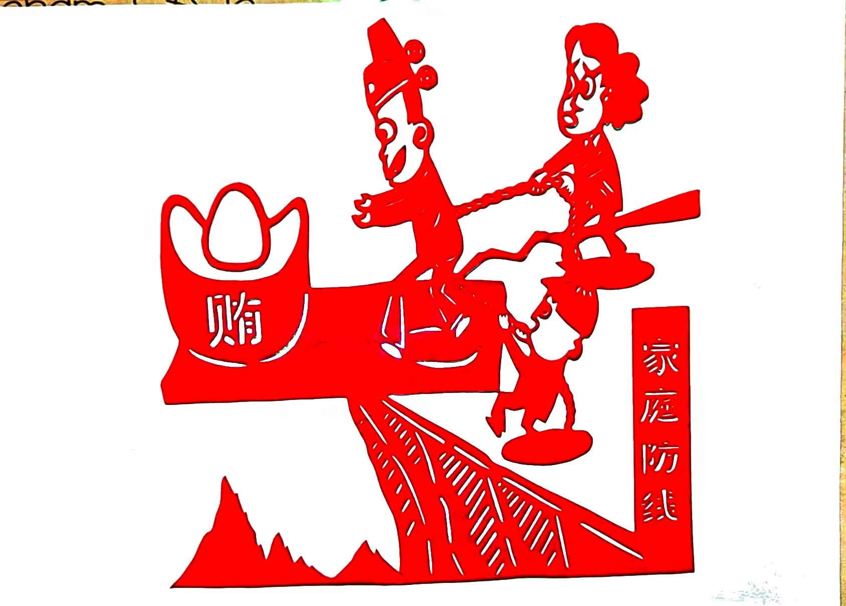 紅紙裁“廉韻”