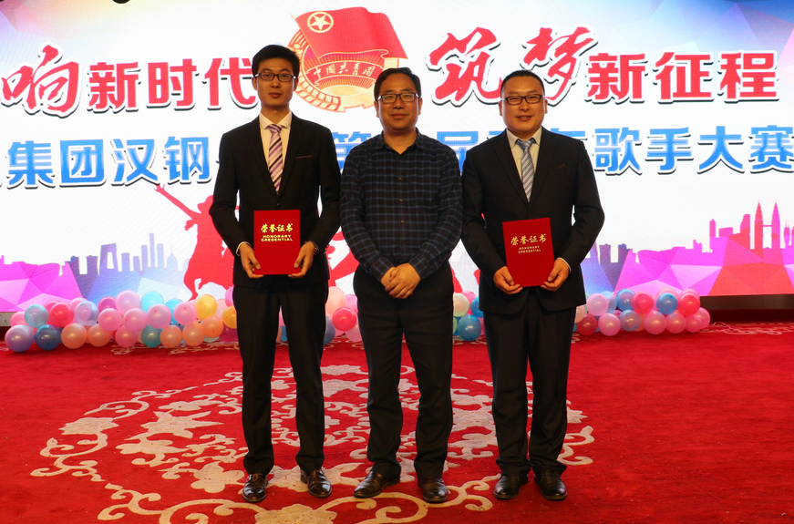 唱響新時代,筑夢新征程——漢鋼公司第六屆青年歌手大賽成功舉辦 唱響新時代,筑夢新征程——漢鋼公司第六屆青年歌手大賽成功舉辦