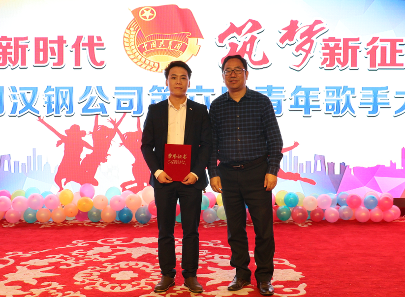 唱響新時代,筑夢新征程——漢鋼公司第六屆青年歌手大賽成功舉辦 唱響新時代,筑夢新征程——漢鋼公司第六屆青年歌手大賽成功舉辦