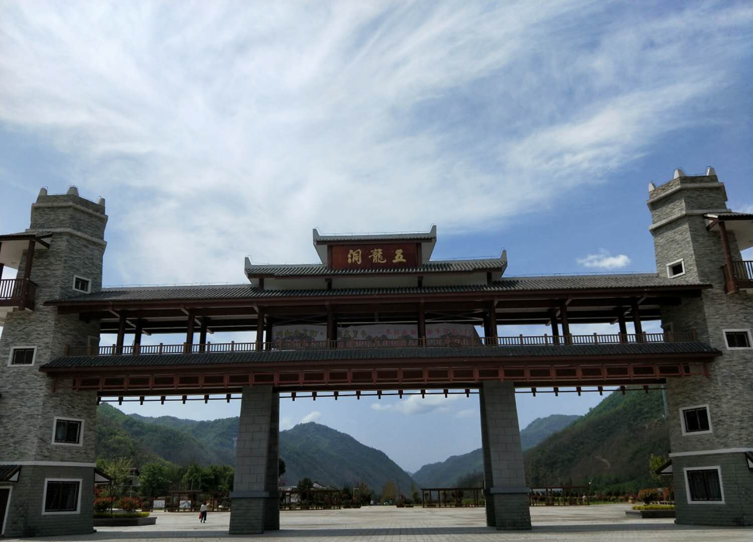 【鋼城文苑】五龍洞游記 【鋼城文苑】五龍洞游記