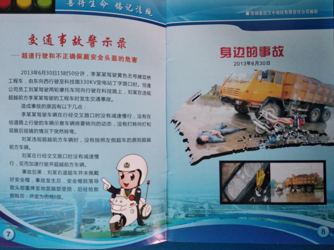 【鋼城文苑】讀《交通安全宣傳手冊》有感 【鋼城文苑】讀《交通安全宣傳手冊》有感