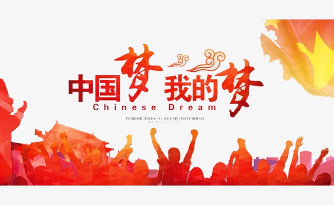 【鋼城文苑】與國同在、與夢同行