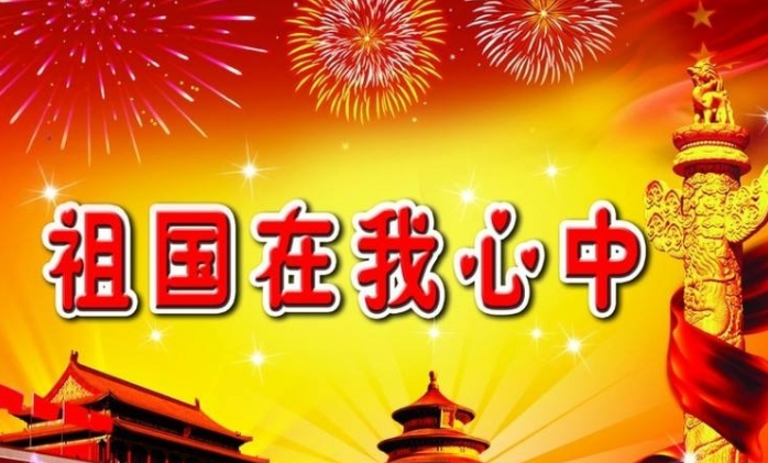 【鋼城文苑】祖國，你是偉大的母親