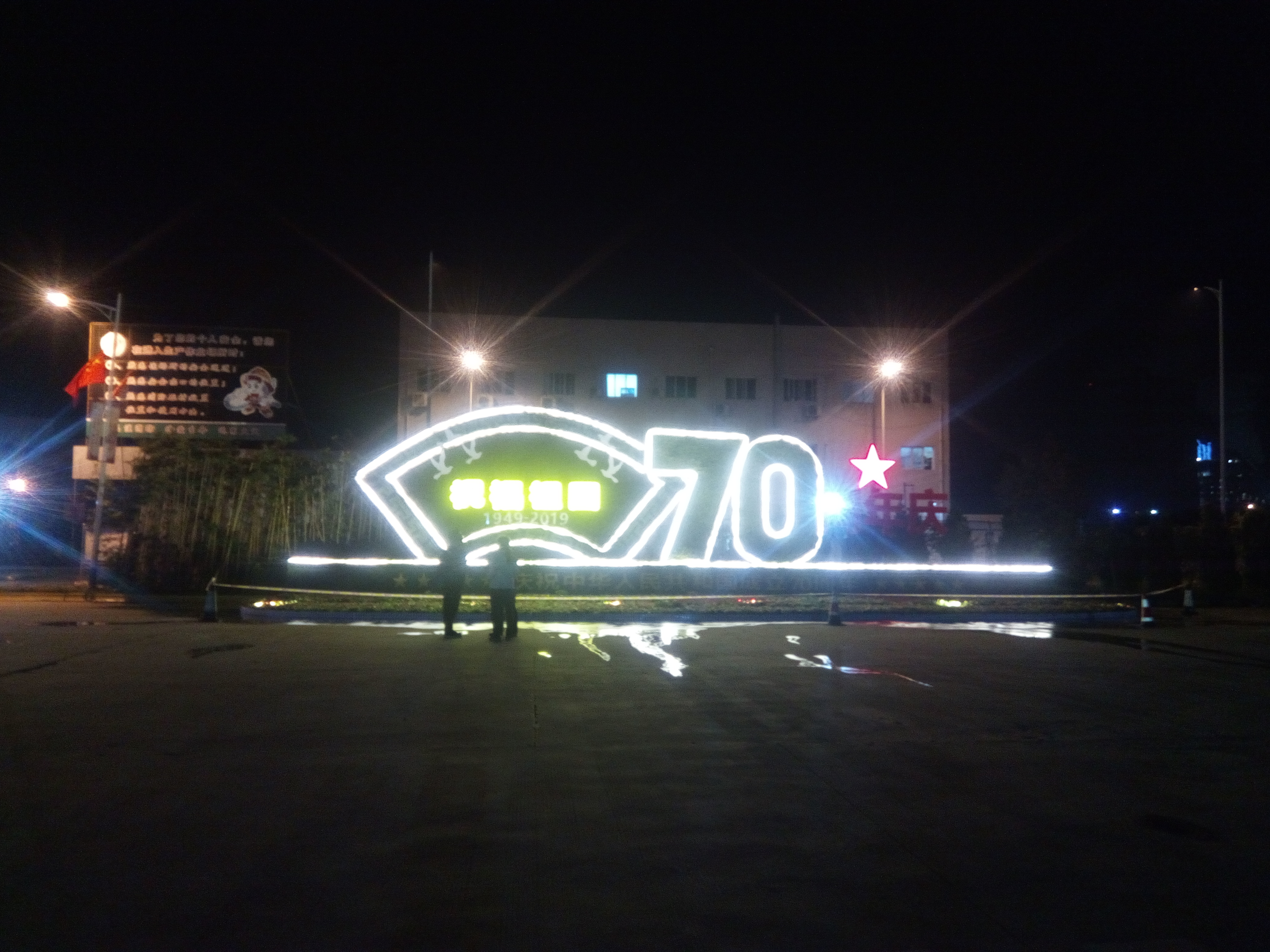 【基層動態】旅游后勤部“迎國慶”美化亮化助力第七屆“陜鋼杯”順利召開 【基層動態】旅游后勤部“迎國慶”美化亮化助力第七屆“陜鋼杯”順利召開