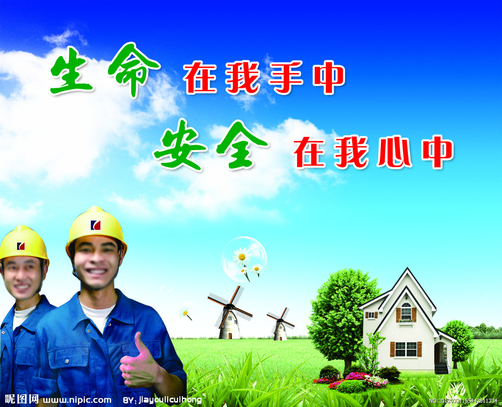 【鋼城文苑】為安全“劃個圈”