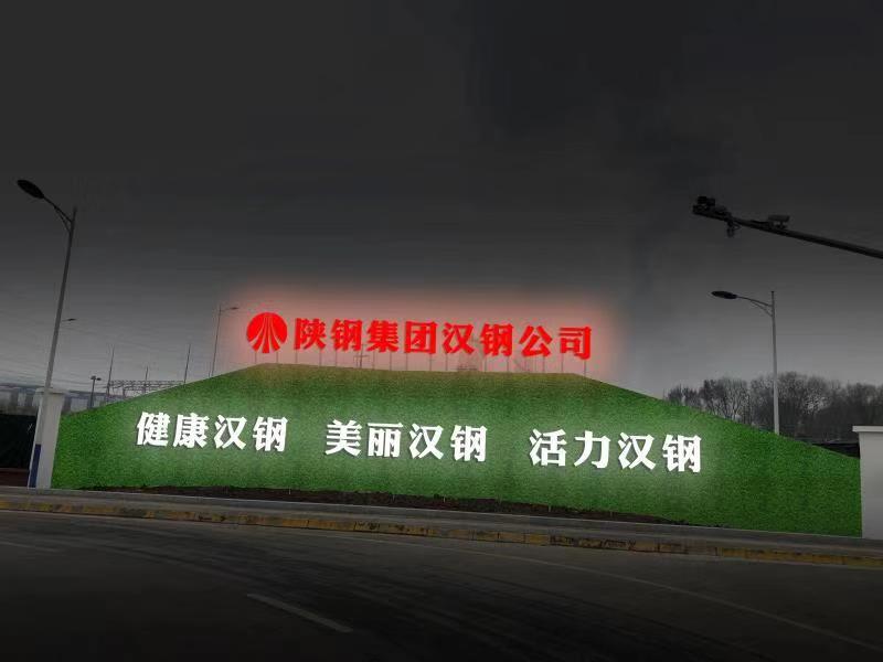 【美麗漢鋼】公司廠區(qū)美化亮化又添新光彩 【美麗漢鋼】公司廠區(qū)美化亮化又添新光彩