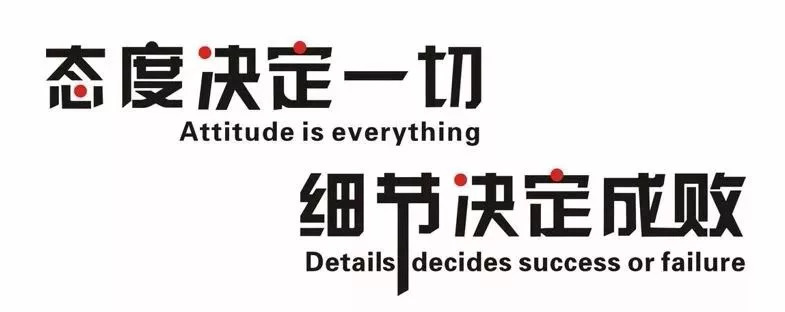 【鋼城文苑】細節決定成敗 落實方能成功