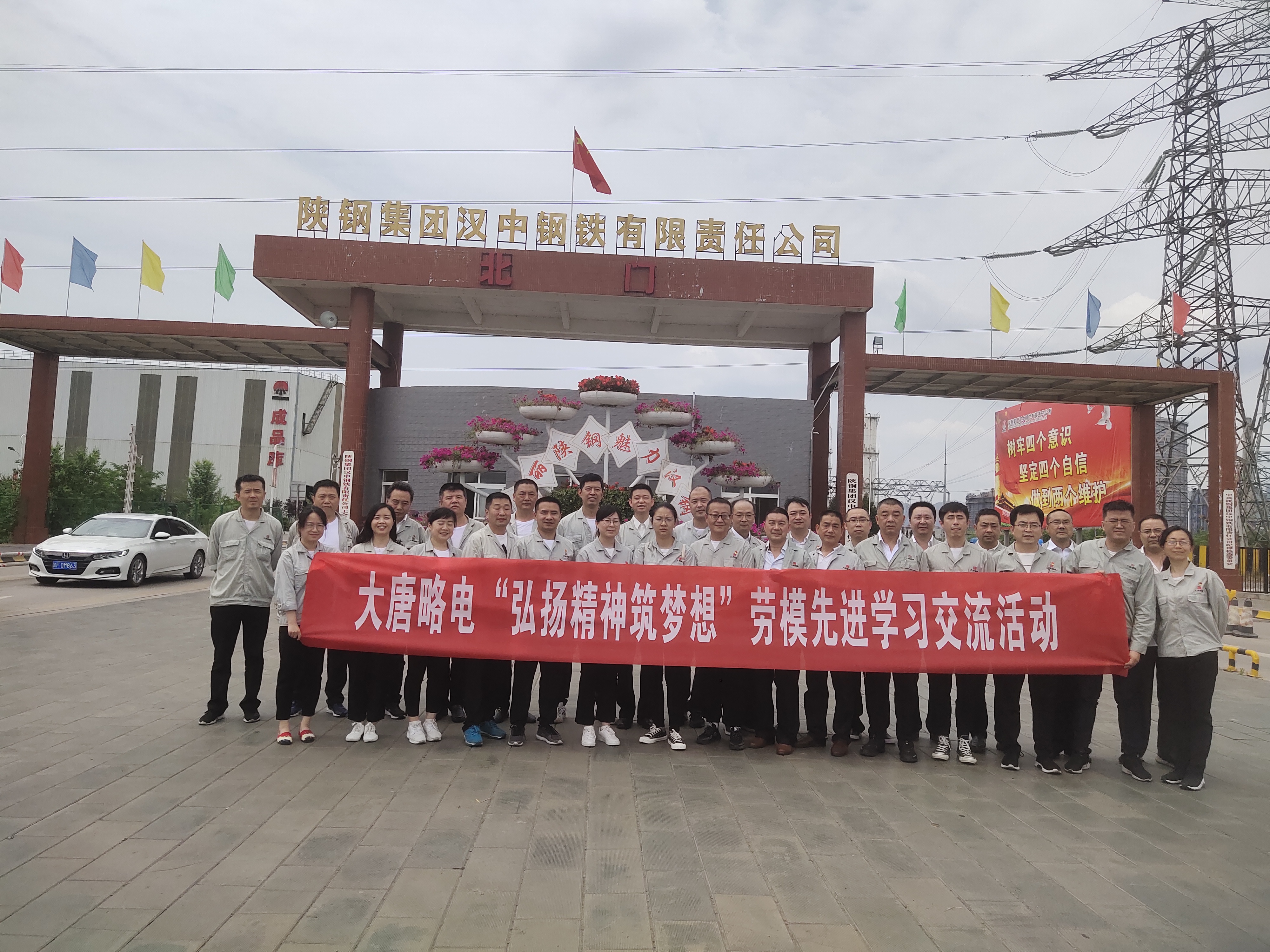 大唐略電“弘揚(yáng)精神筑夢想”勞模先進(jìn)學(xué)習(xí)進(jìn)漢鋼 大唐略電“弘揚(yáng)精神筑夢想”勞模先進(jìn)學(xué)習(xí)進(jìn)漢鋼