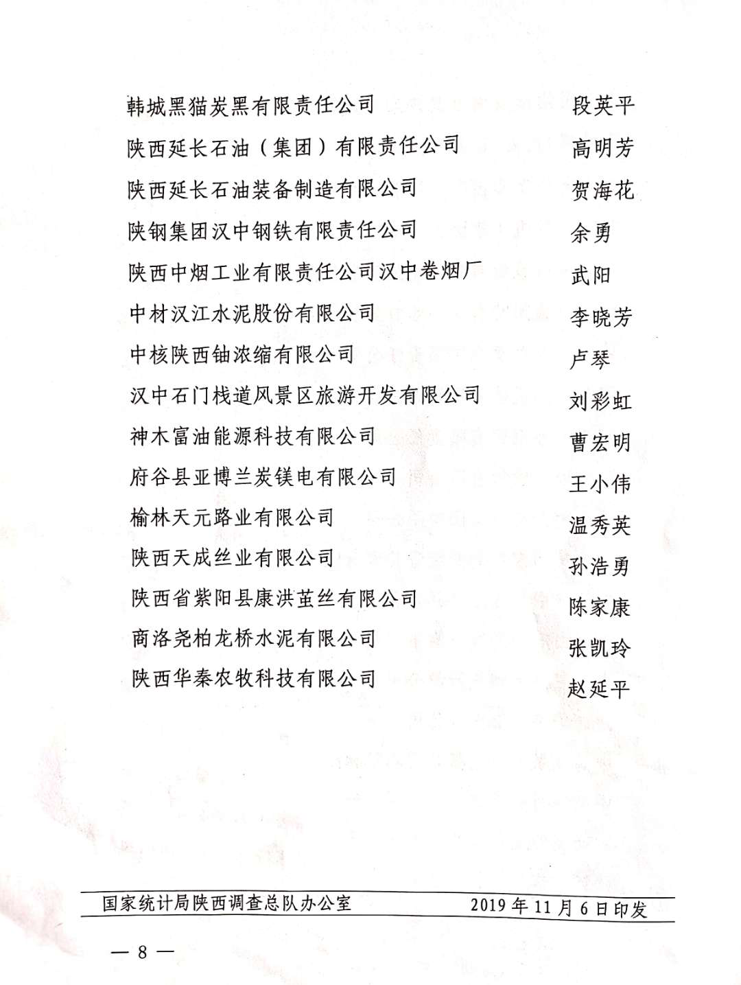 【星耀鋼城】余勇同志榮獲陜西省采購經理調查工作先進個人 【星耀鋼城】余勇同志榮獲陜西省采購經理調查工作先進個人