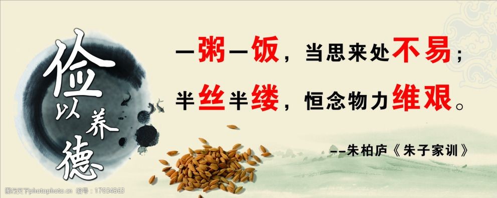 節(jié)約，結(jié)一場(chǎng)緣