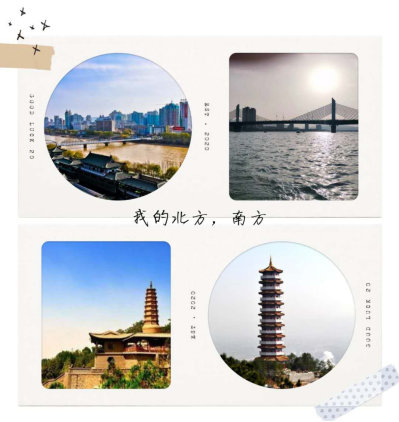 我的北方和南方 我的北方和南方
