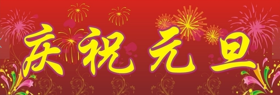 時光如水，歲月如歌，2021我們踏歌前行